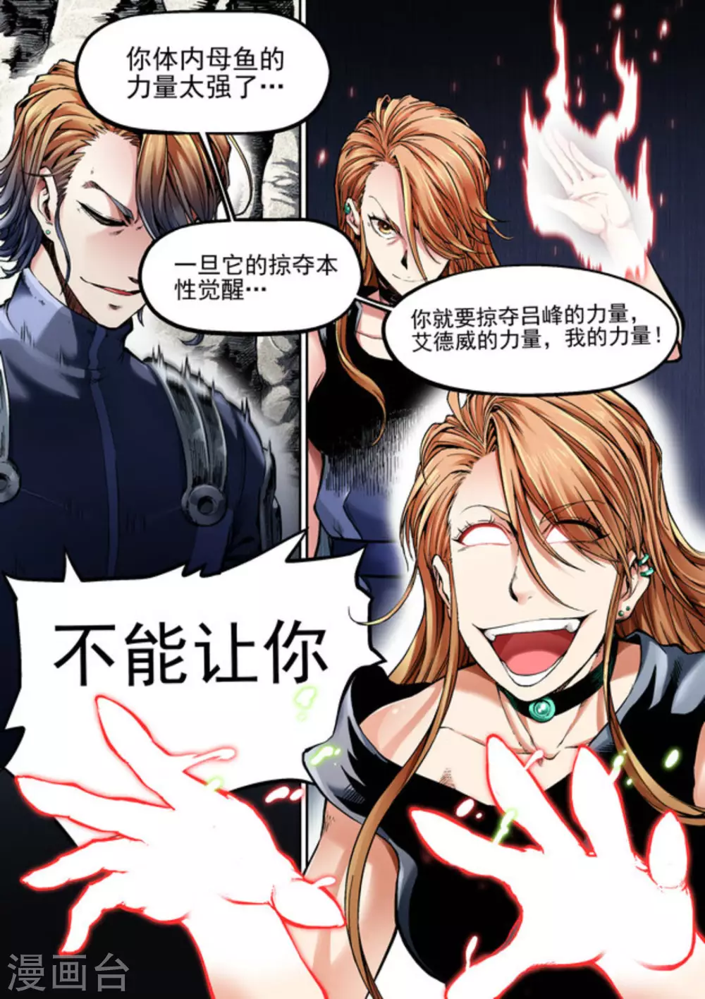 《非法变身》第47话 第10页