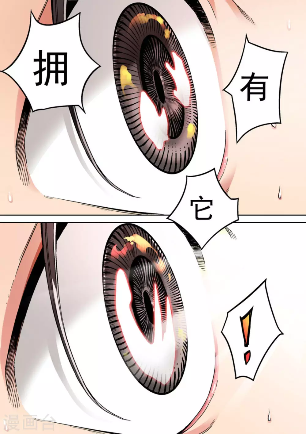 《非法变身》第47话 第11页