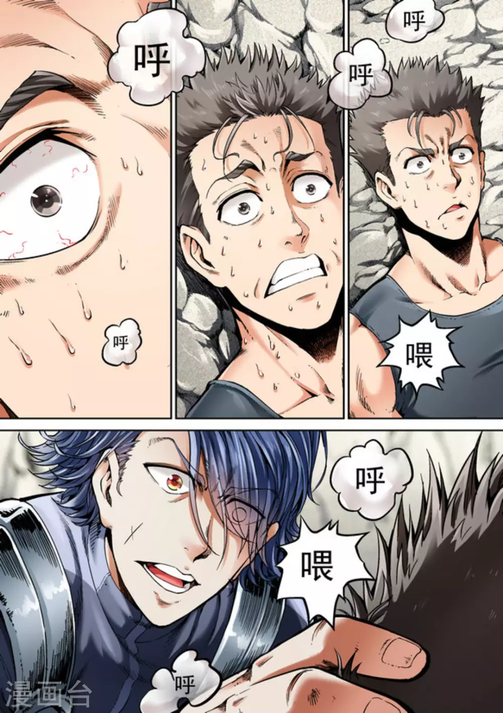 《非法变身》第47话 第12页