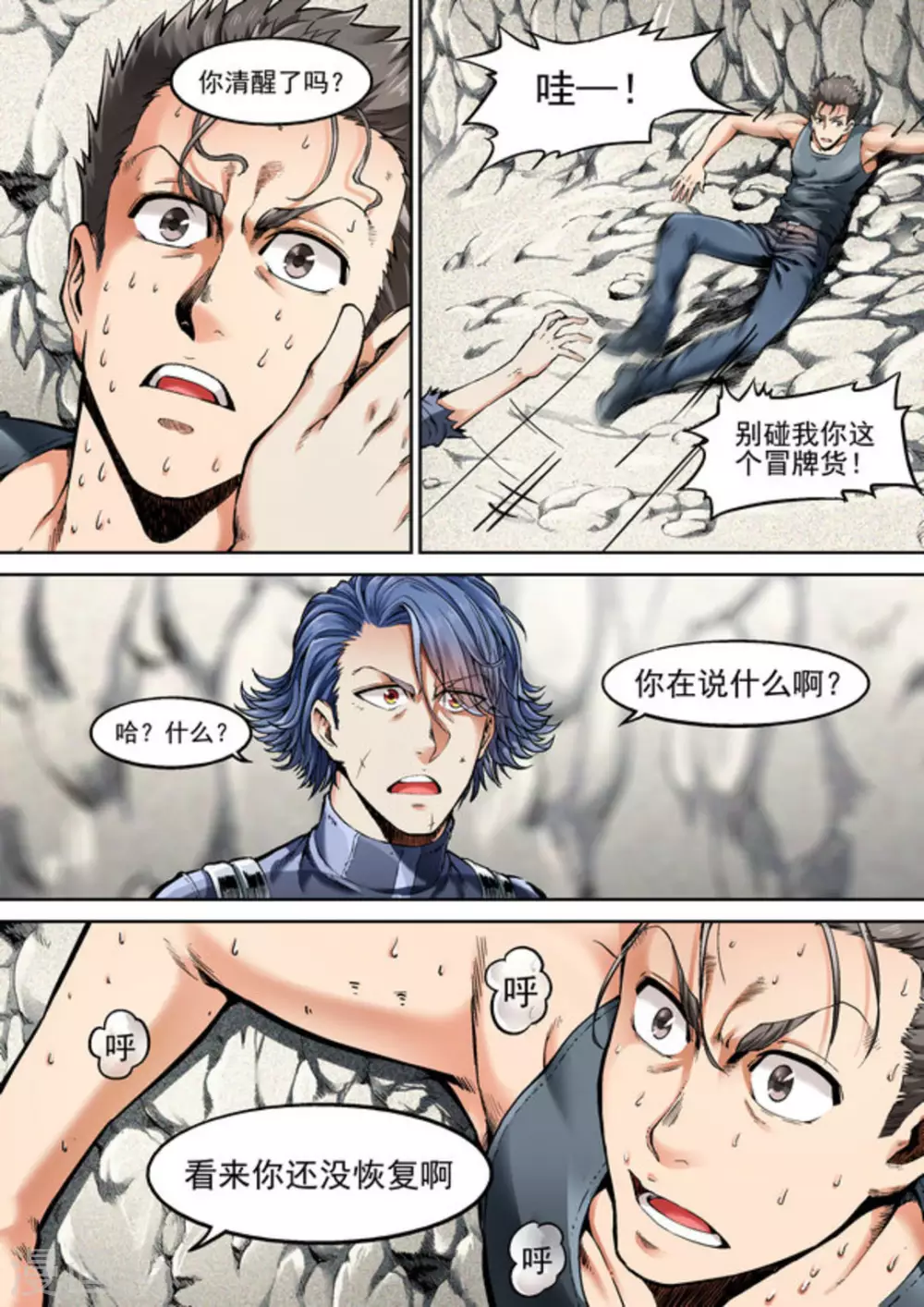 《非法变身》第47话 第13页