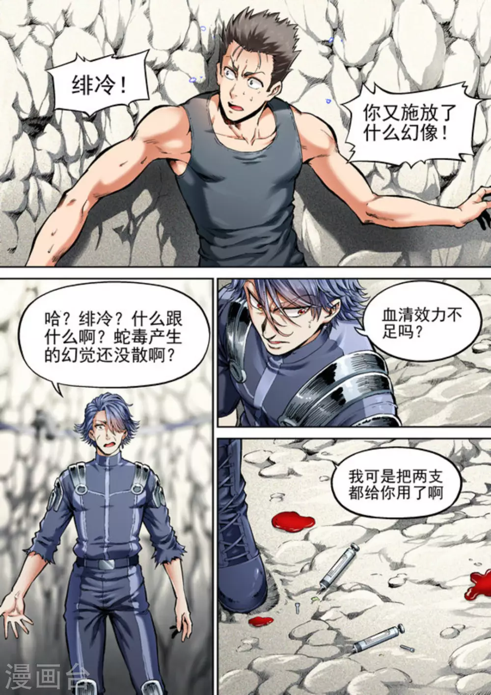 《非法变身》第47话 第14页