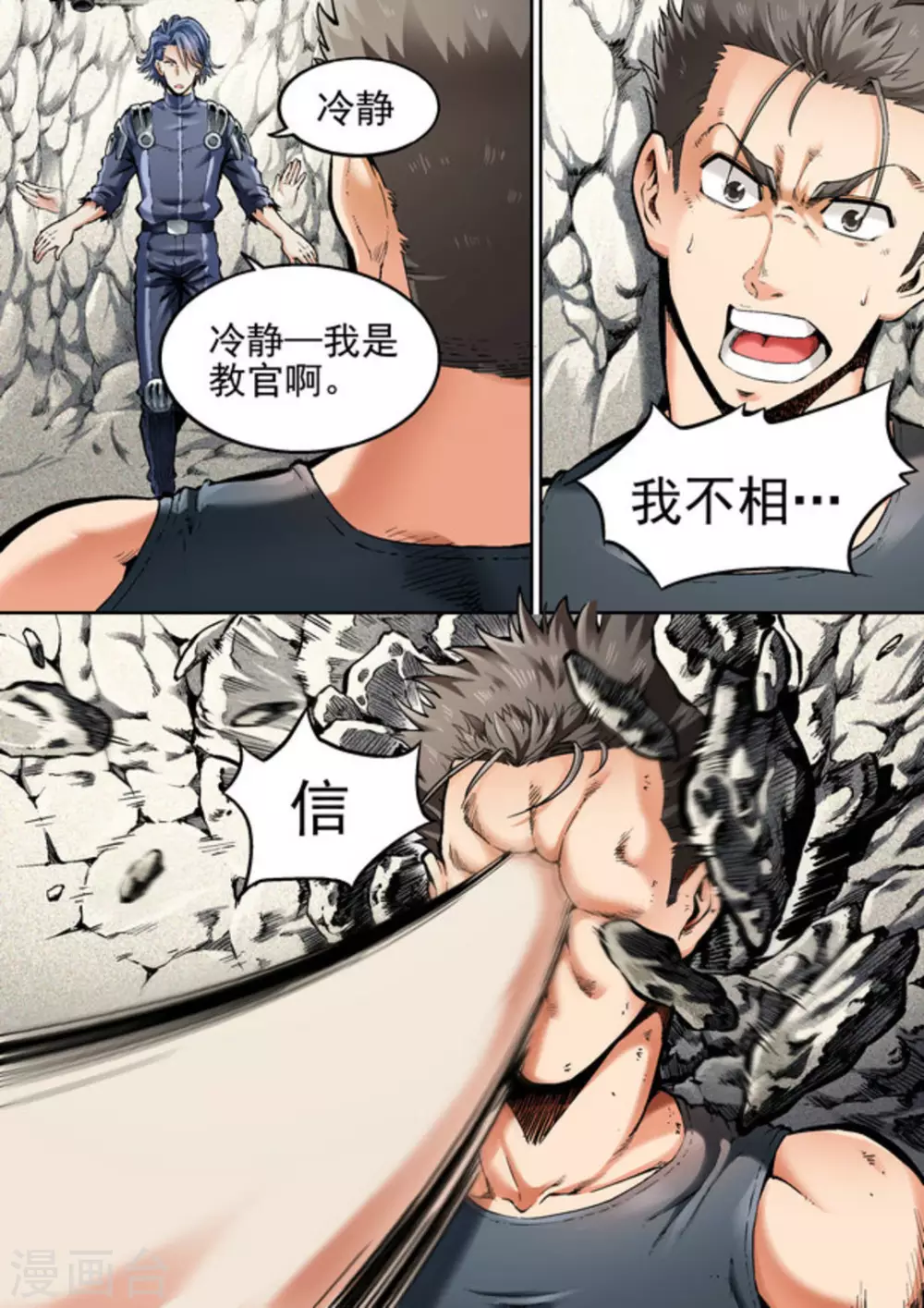 《非法变身》第47话 第15页