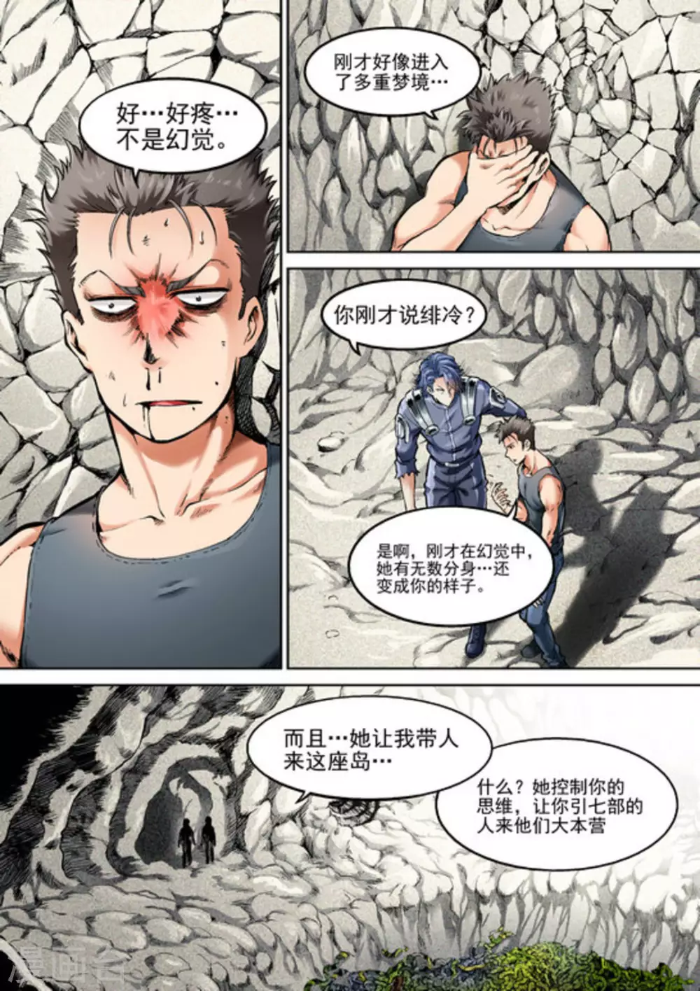 《非法变身》第47话 第16页