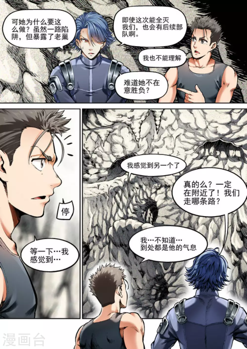 《非法变身》第47话 第17页