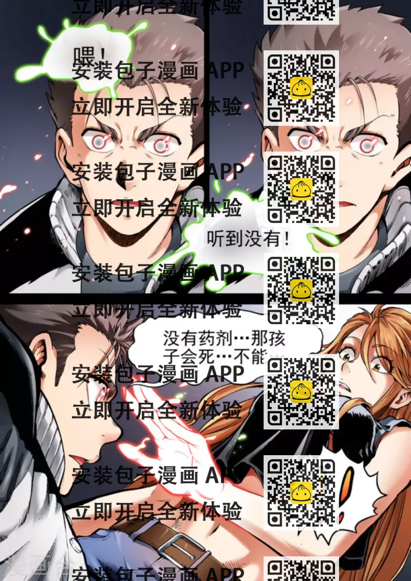 《非法变身》第47话 第2页