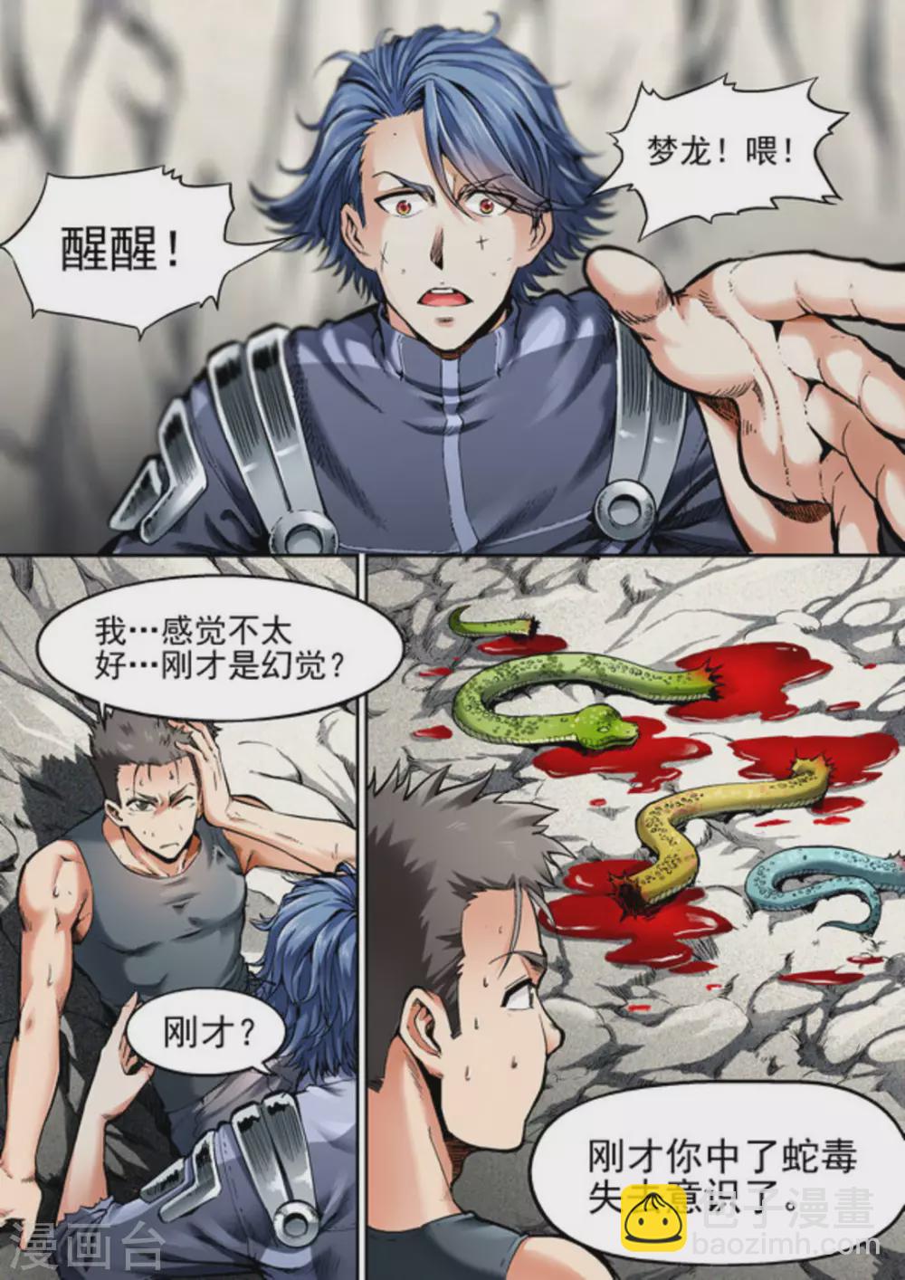 《非法变身》第47话 第5页