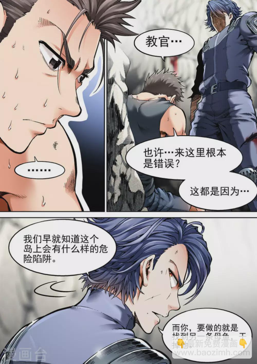 《非法变身》第47话 第6页