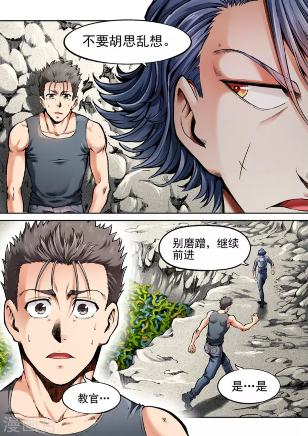 《非法变身》第47话 第7页