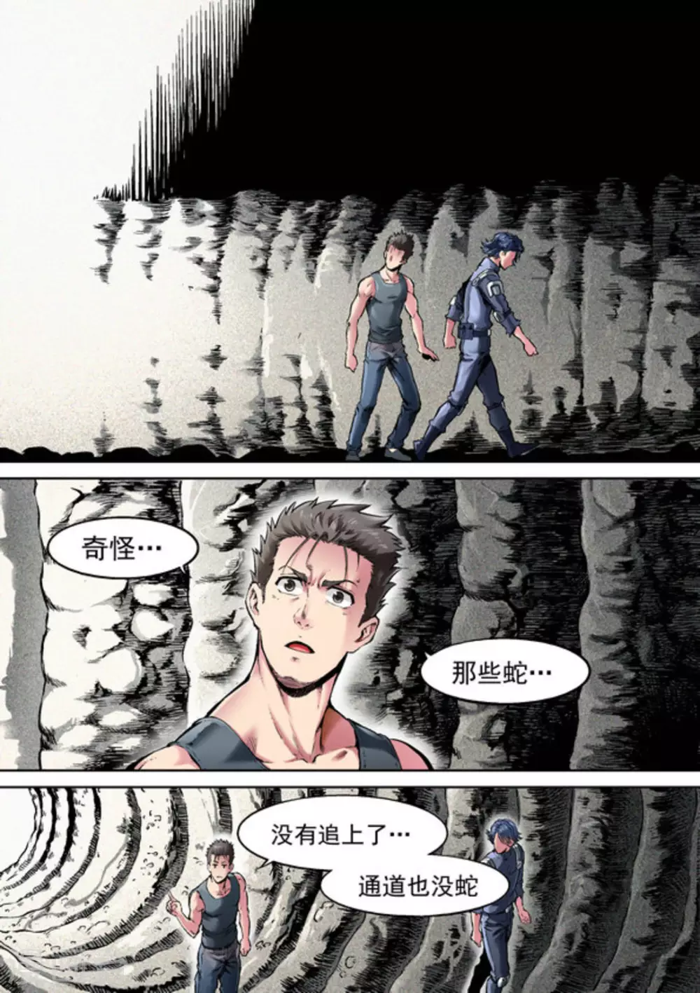 《非法变身》第47话 第8页