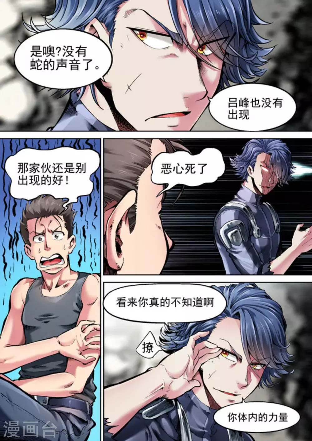 《非法变身》第47话 第9页