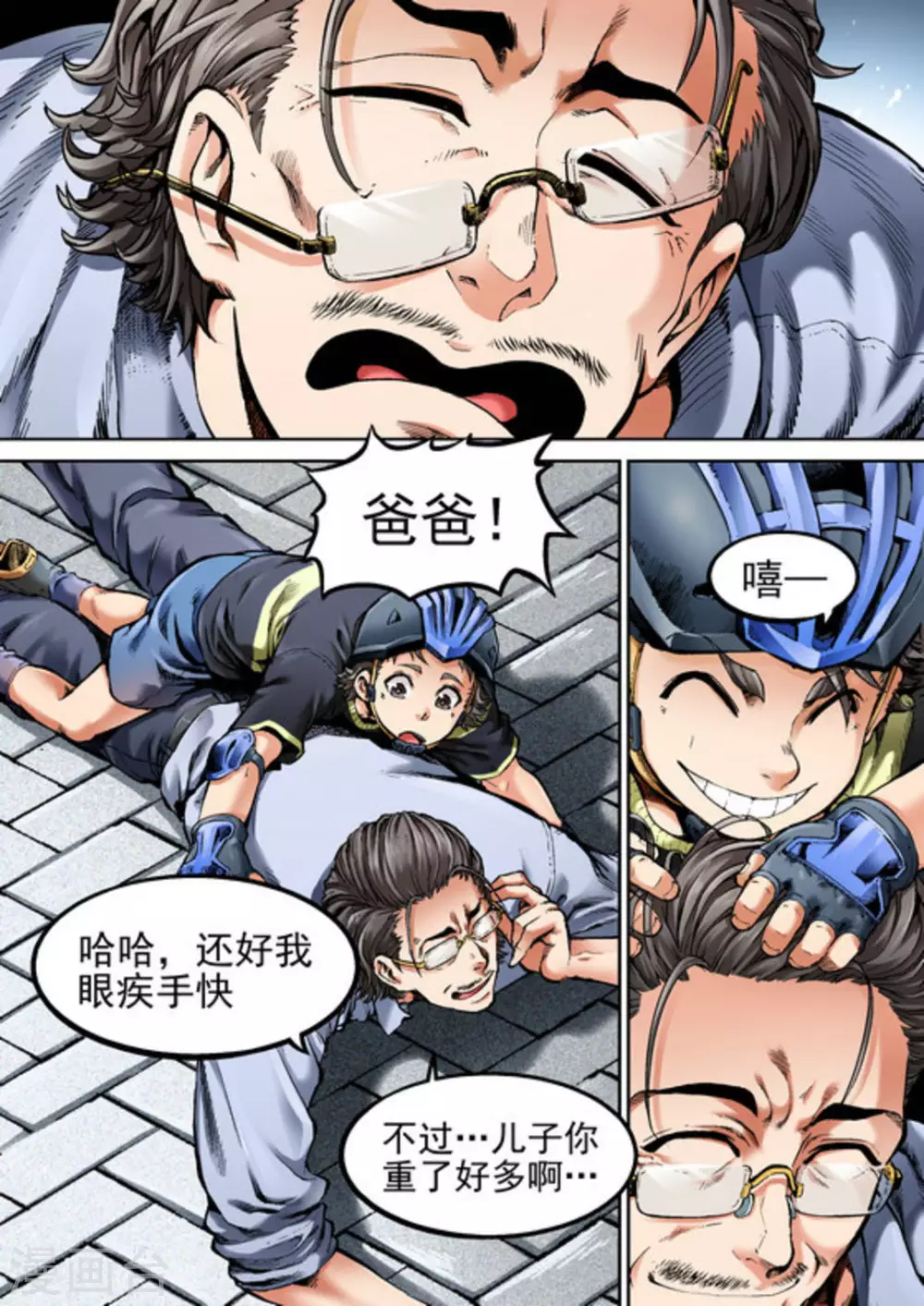 《非法变身》第48话 第11页