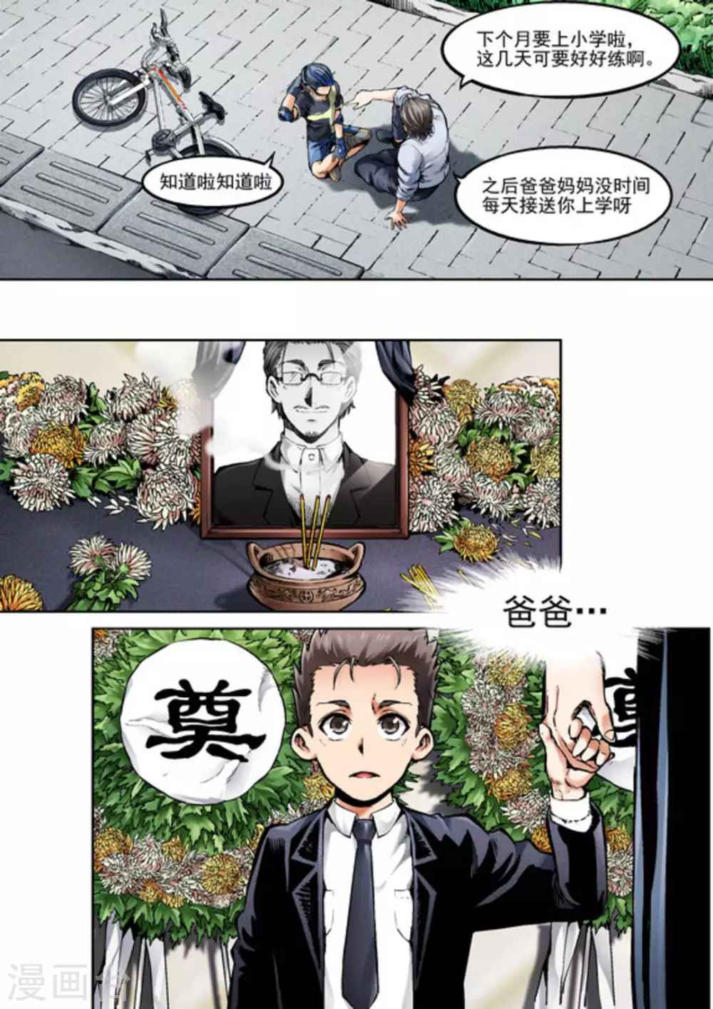 《非法变身》第48话 第12页