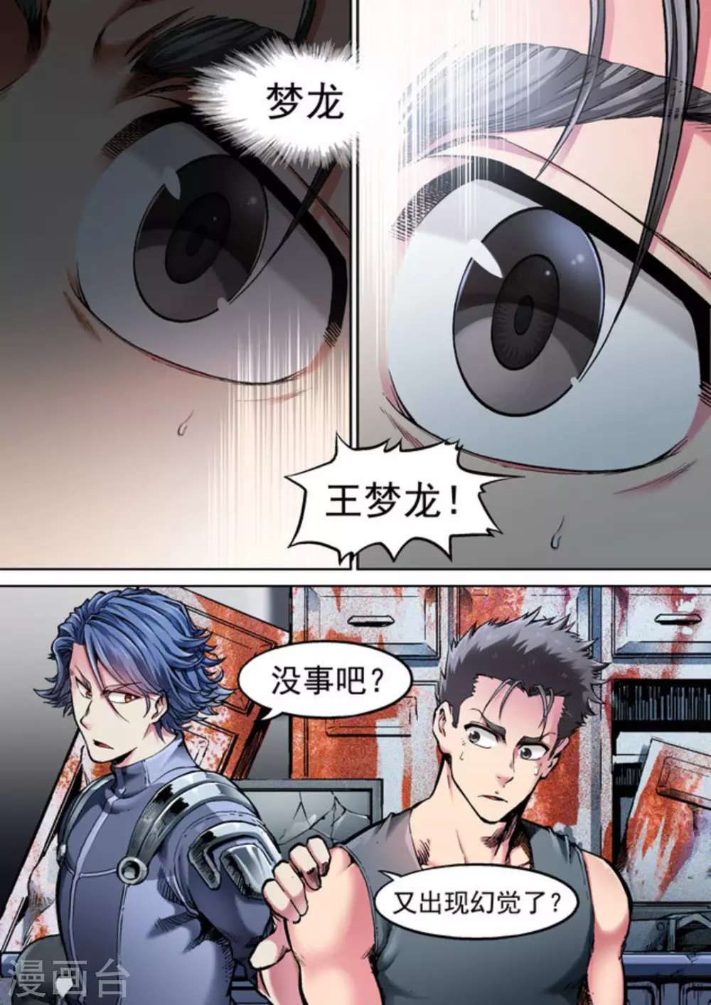 《非法变身》第48话 第15页