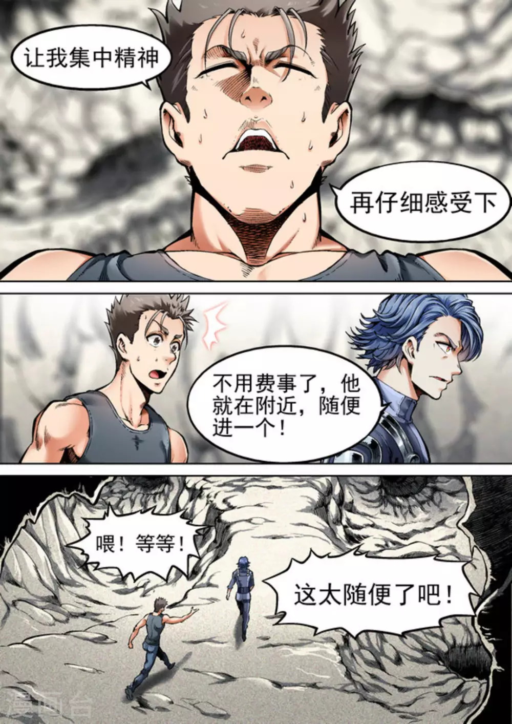 《非法变身》第48话 第2页