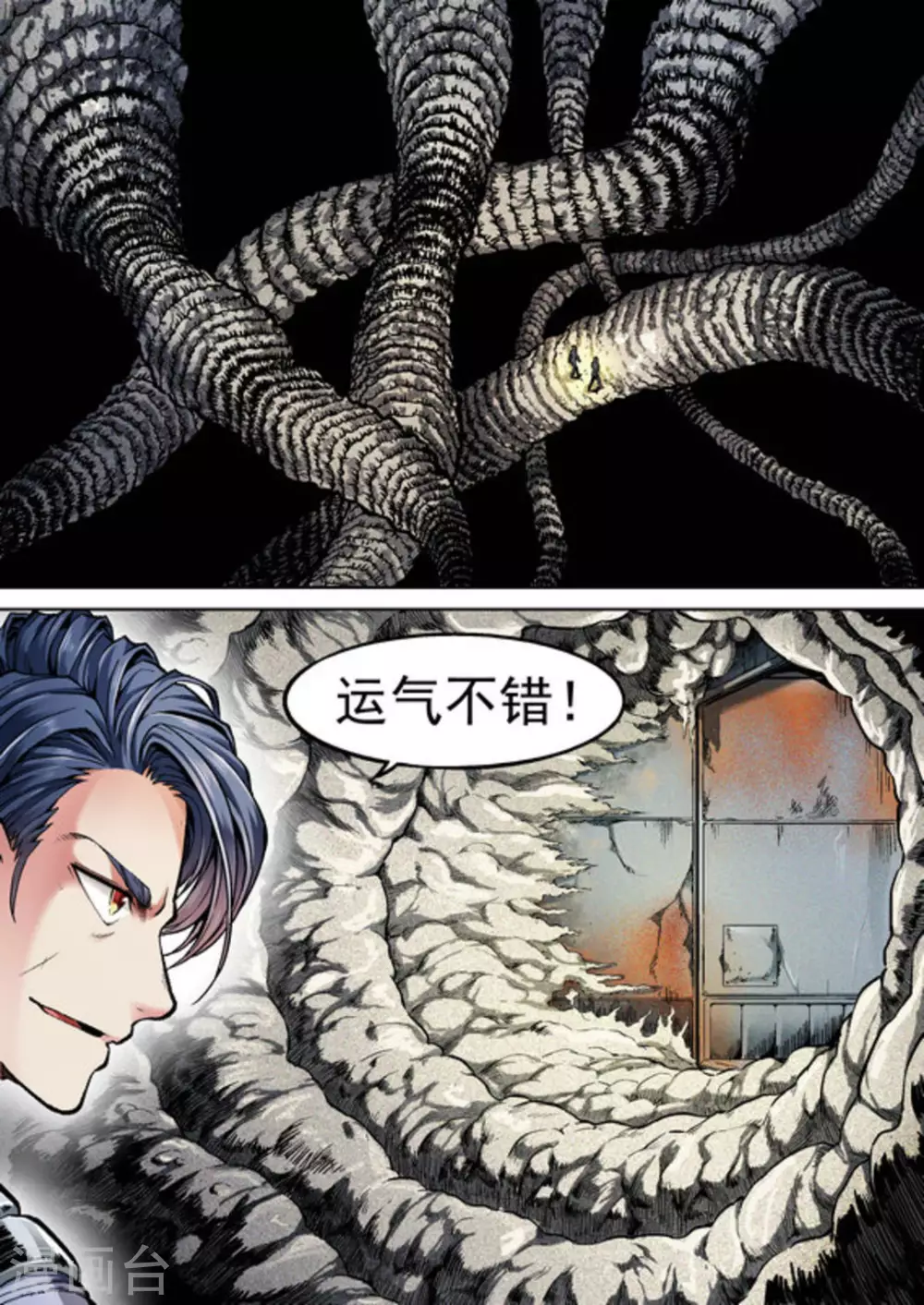 《非法变身》第48话 第3页