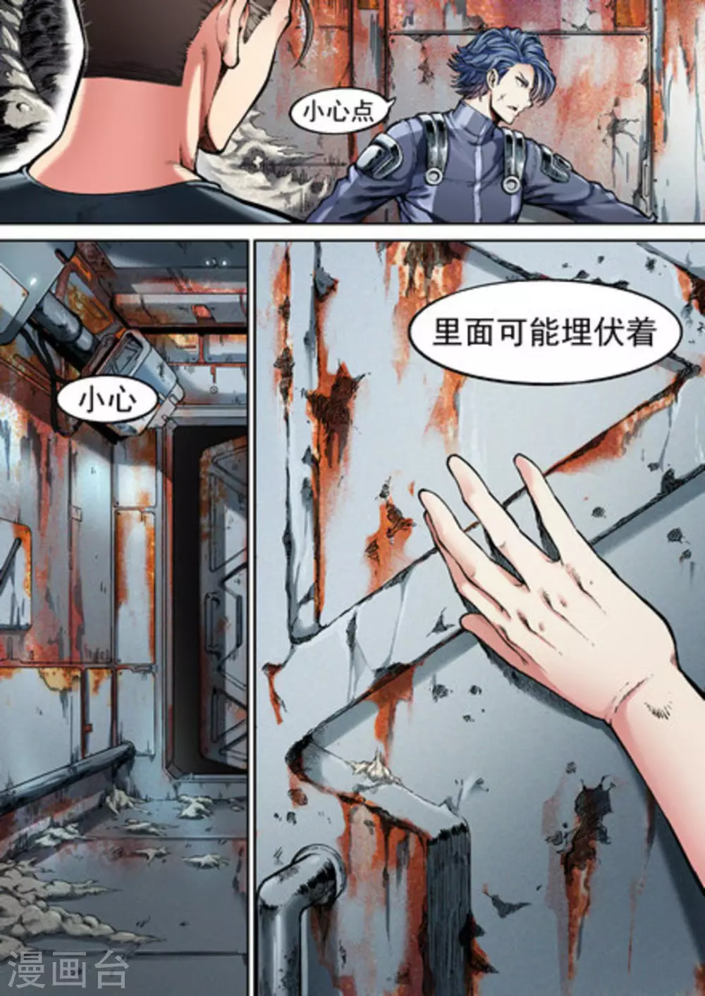 《非法变身》第48话 第4页
