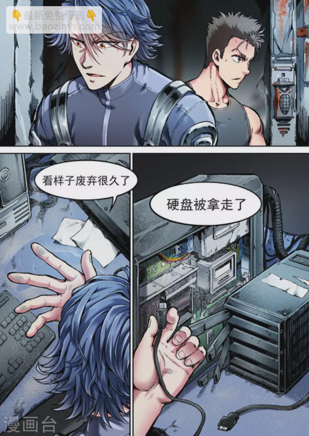 《非法变身》第48话 第6页