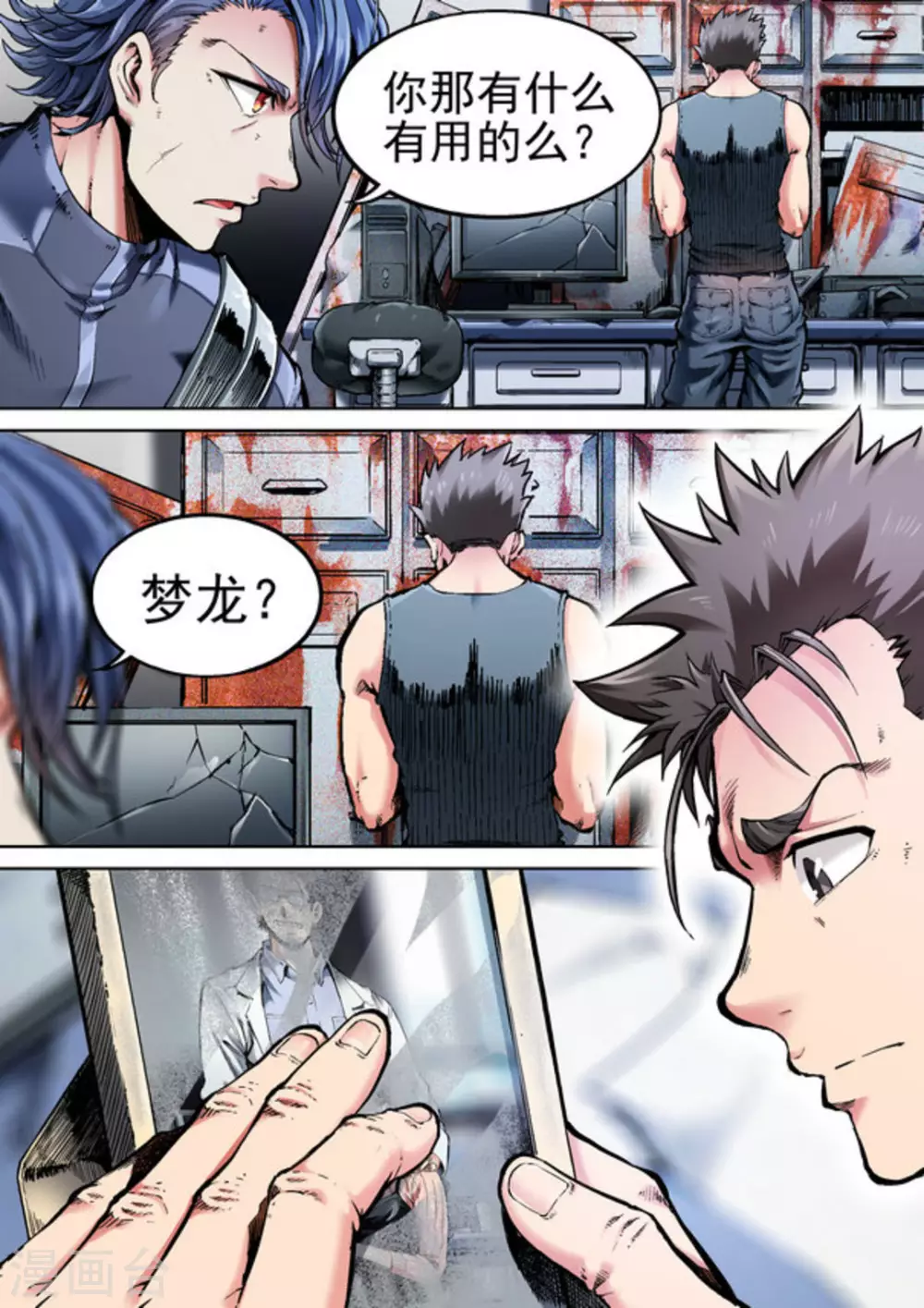 《非法变身》第48话 第7页