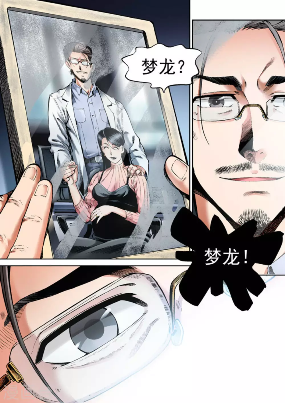 《非法变身》第48话 第8页