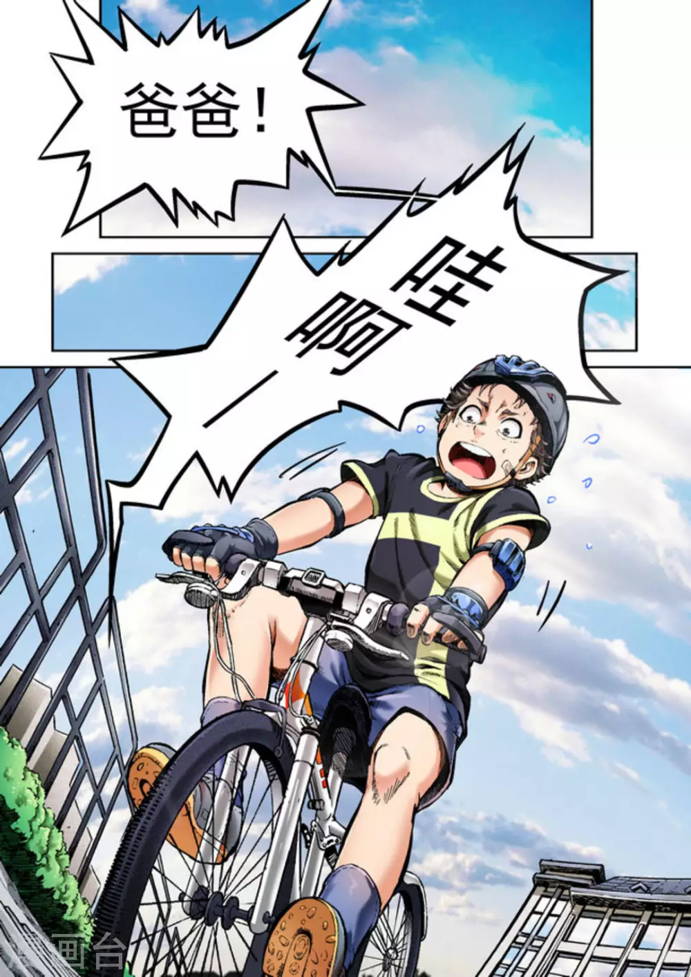 《非法变身》第48话 第9页