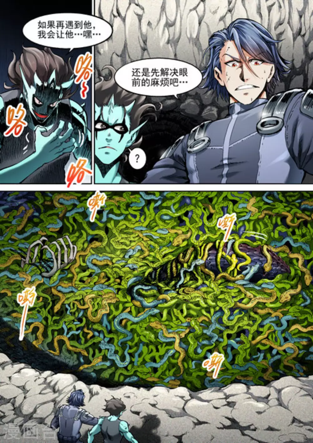 《非法变身》第45话 第12页