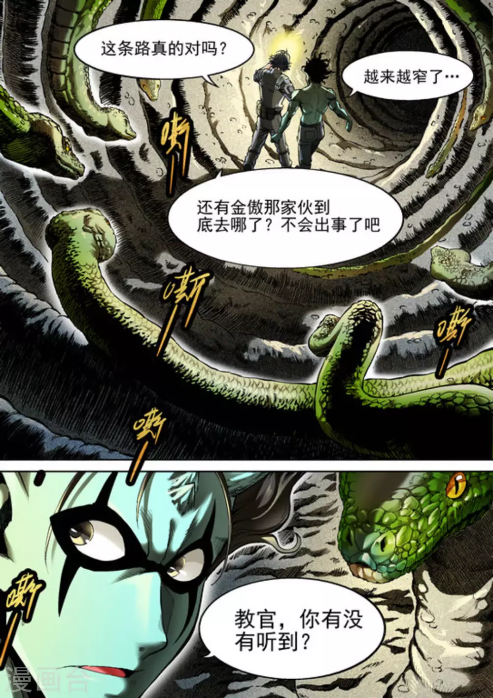 《非法变身》第45话 第3页