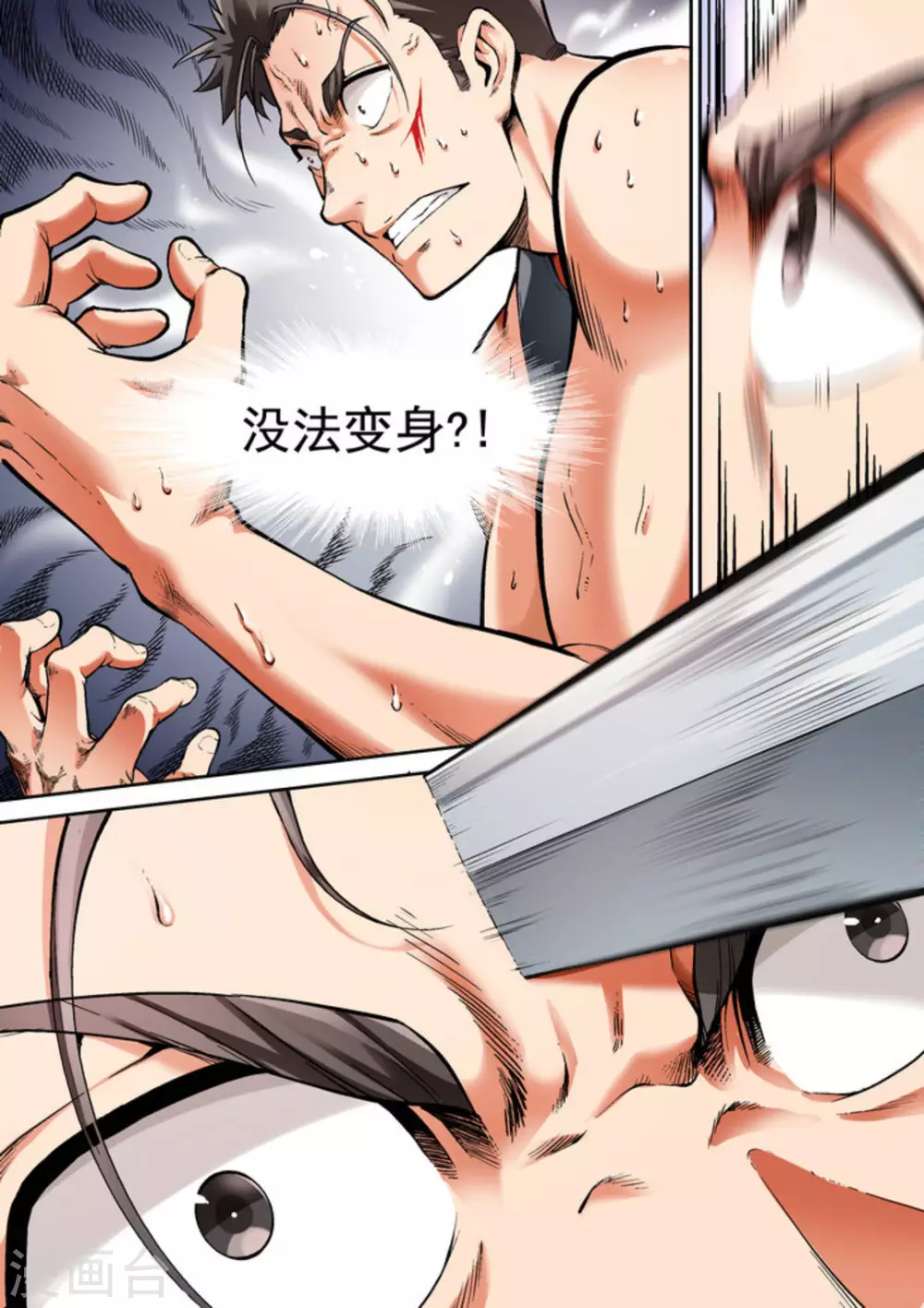 《非法变身》第46话 第13页