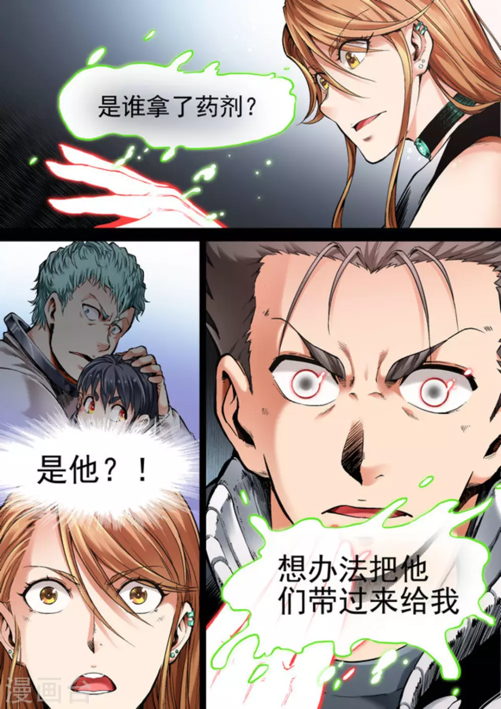 《非法变身》第46话 第16页