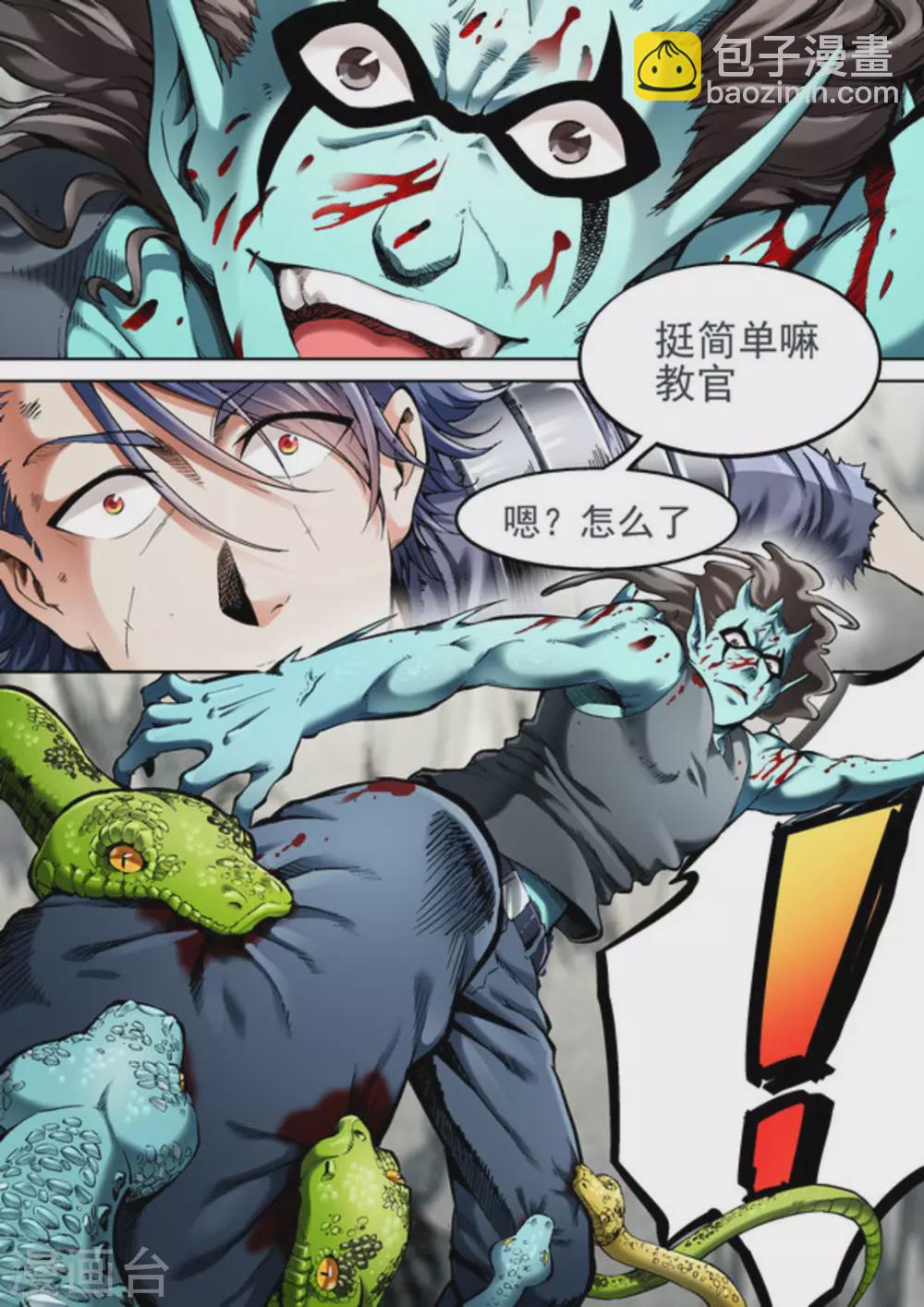 《非法变身》第46话 第3页