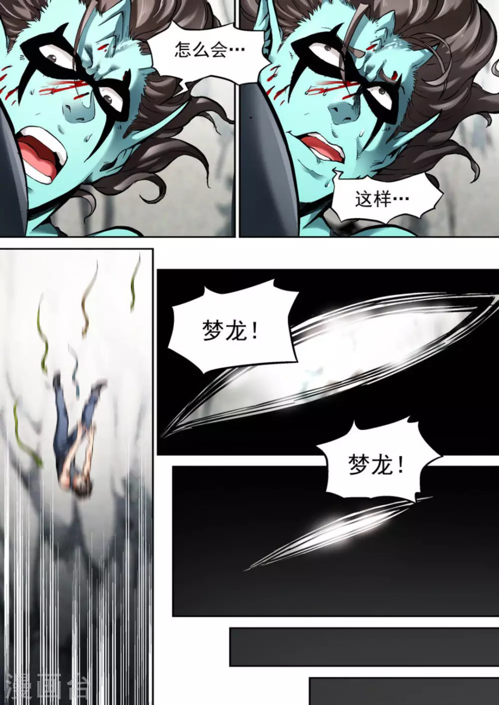《非法变身》第46话 第4页