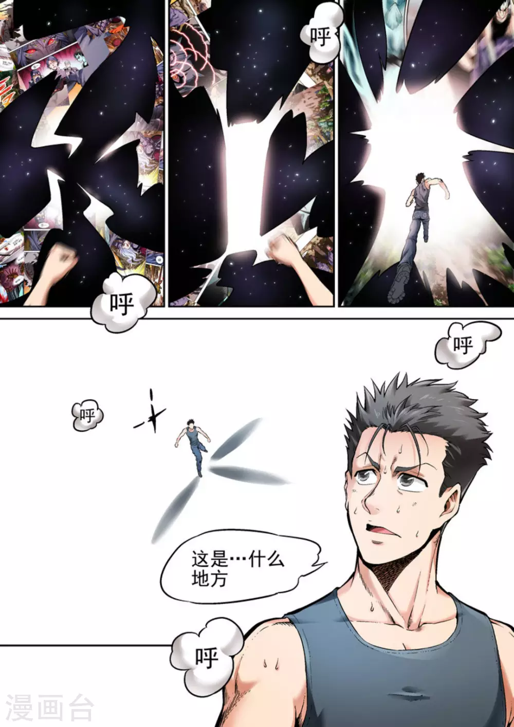 《非法变身》第46话 第6页