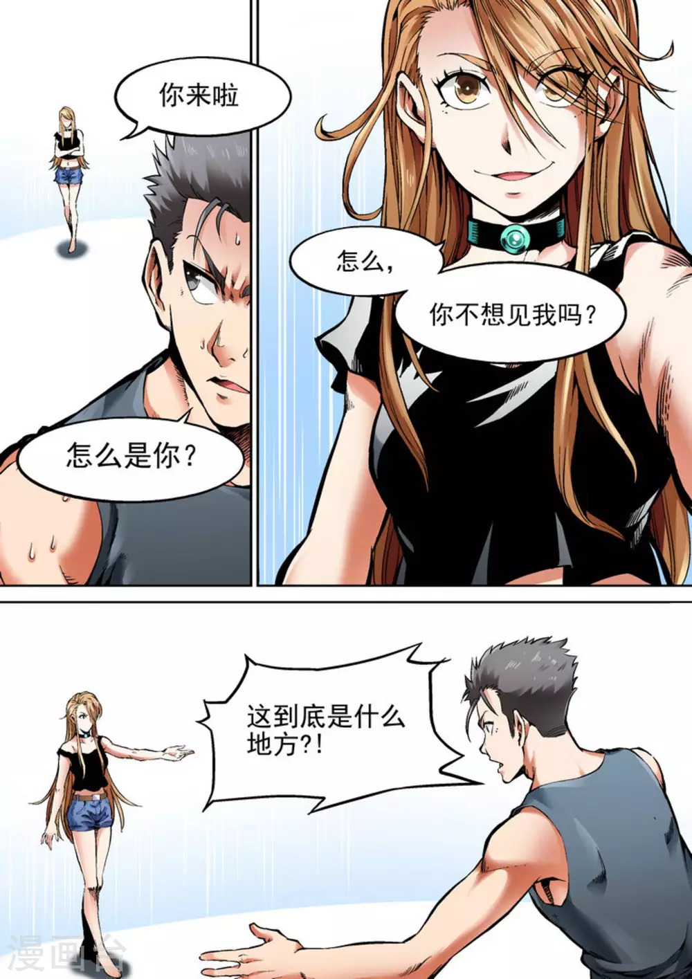 《非法变身》第46话 第7页