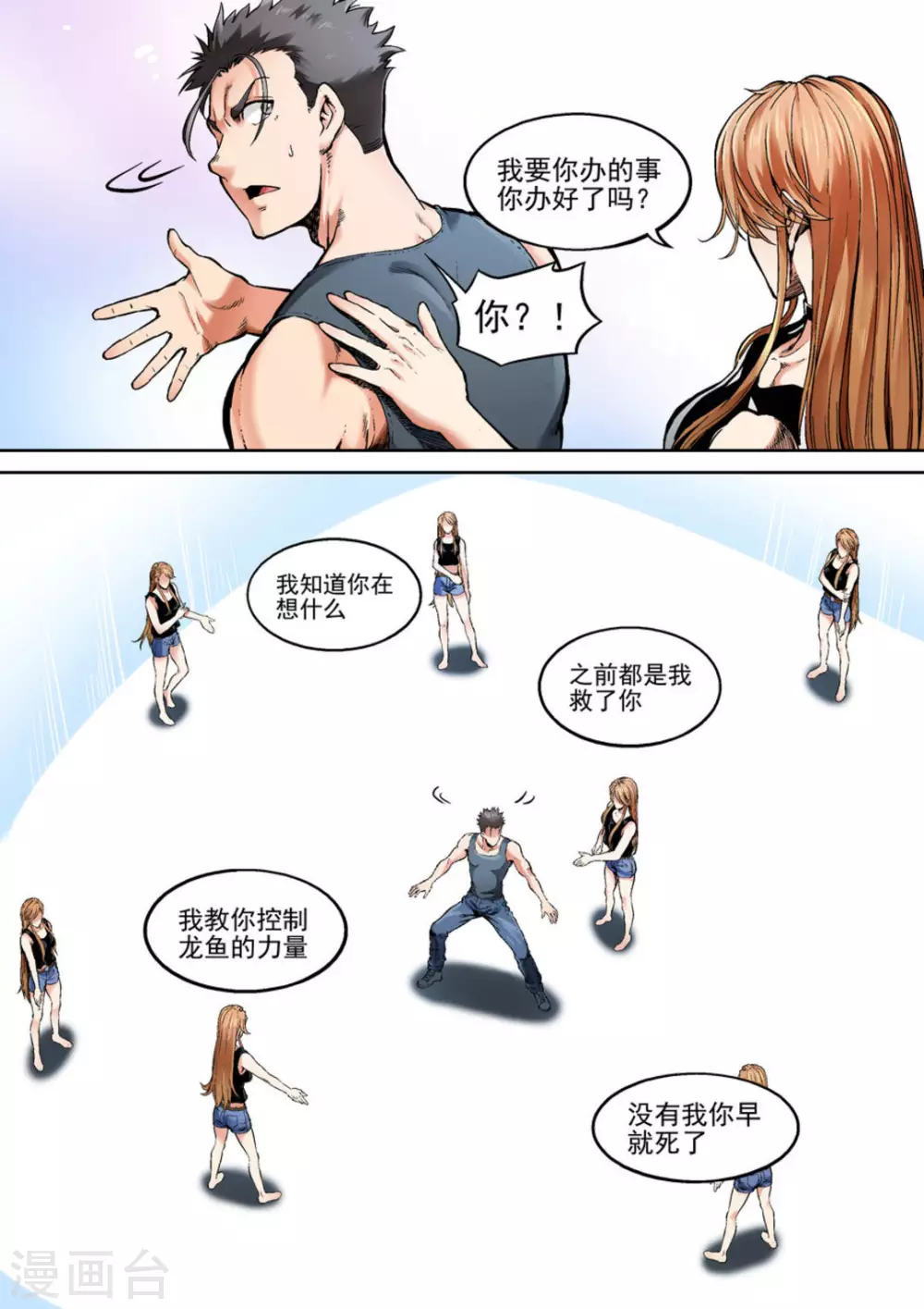 《非法变身》第46话 第8页