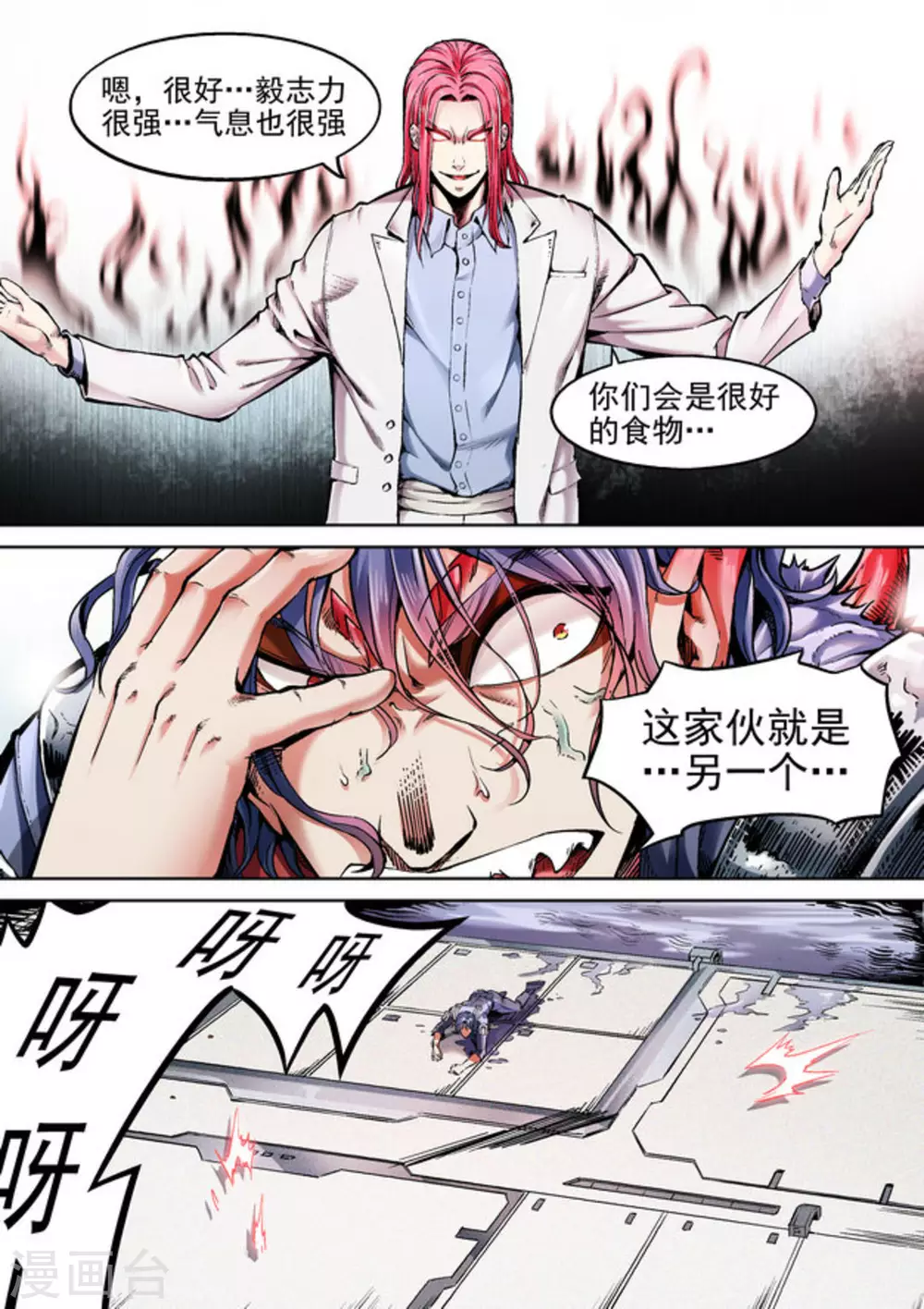 《非法变身》第51话 第10页