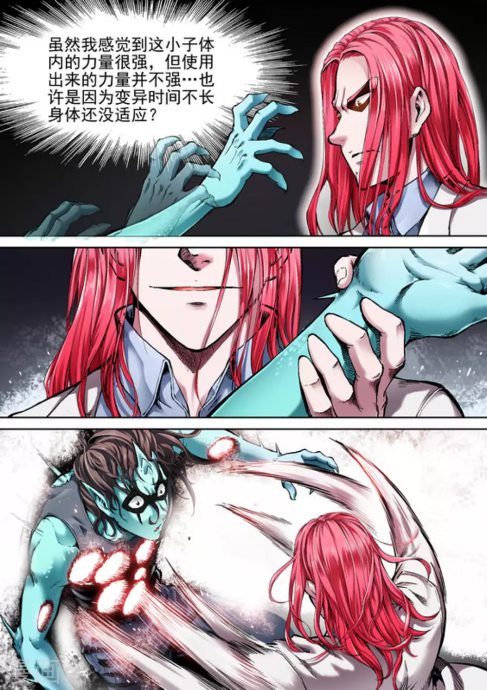 《非法变身》第51话 第16页