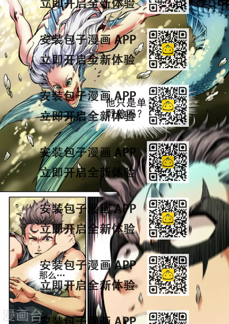 《非法变身》第51话 第2页
