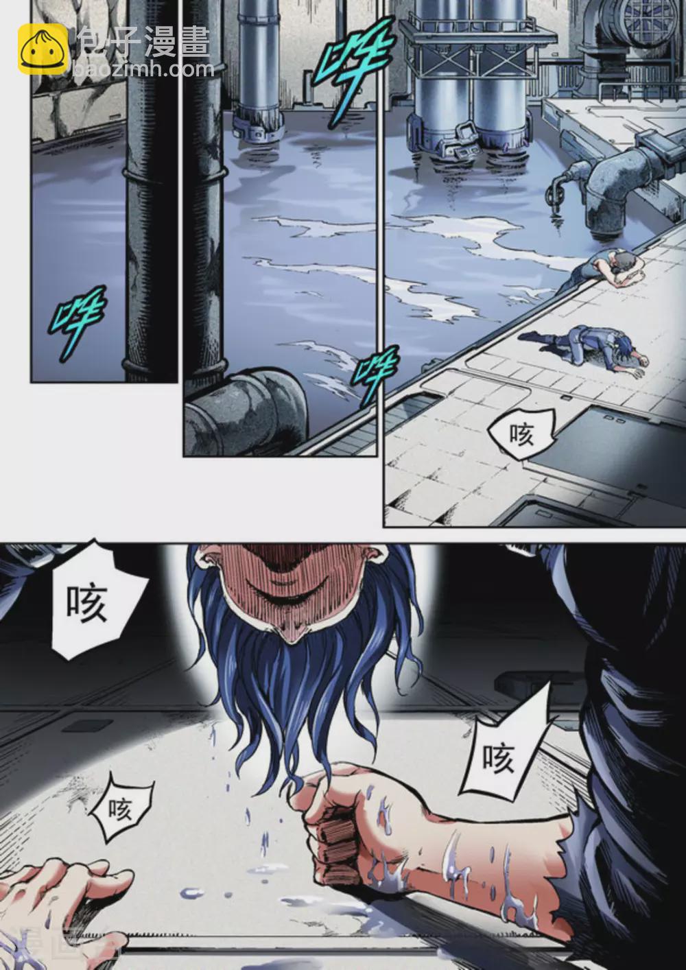 《非法变身》第51话 第6页