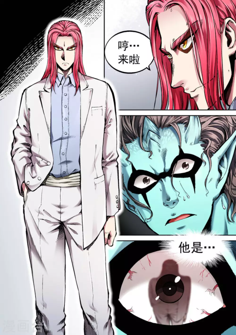 《非法变身》第51话 第8页