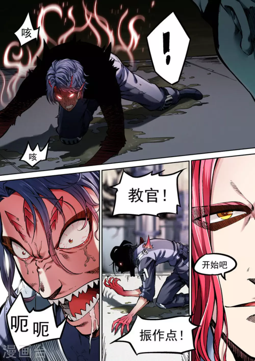 《非法变身》第51话 第9页