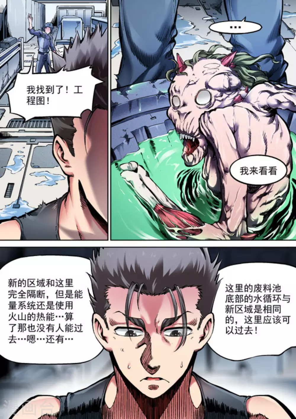 《非法变身》第50话 第6页