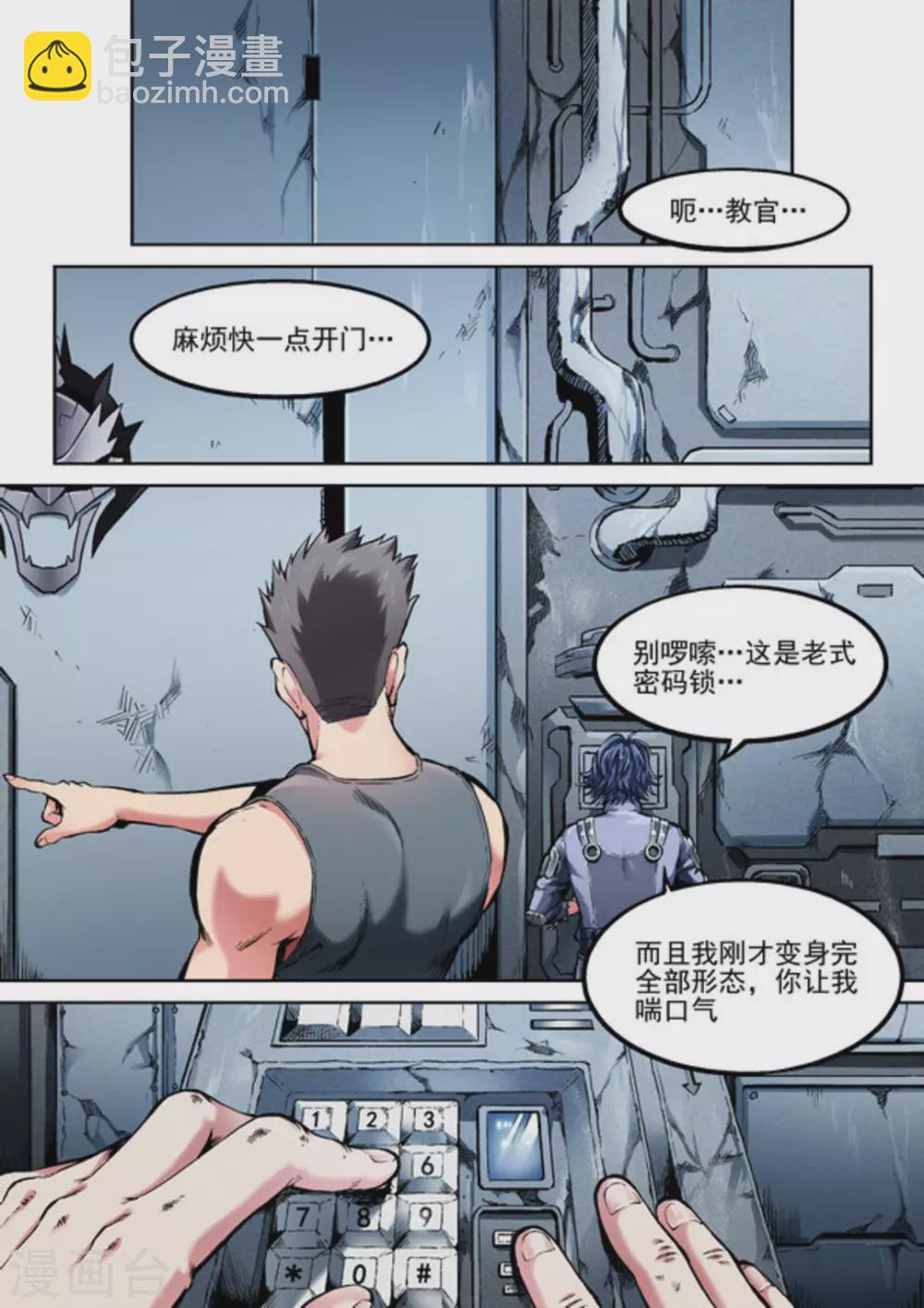 《非法变身》第49话 第13页