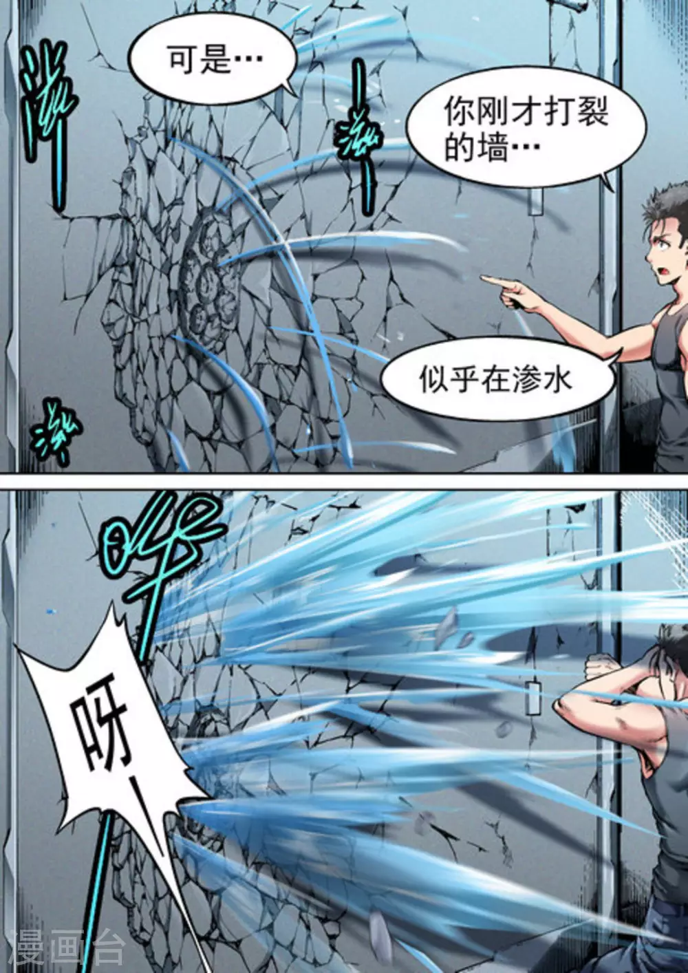 《非法变身》第49话 第14页