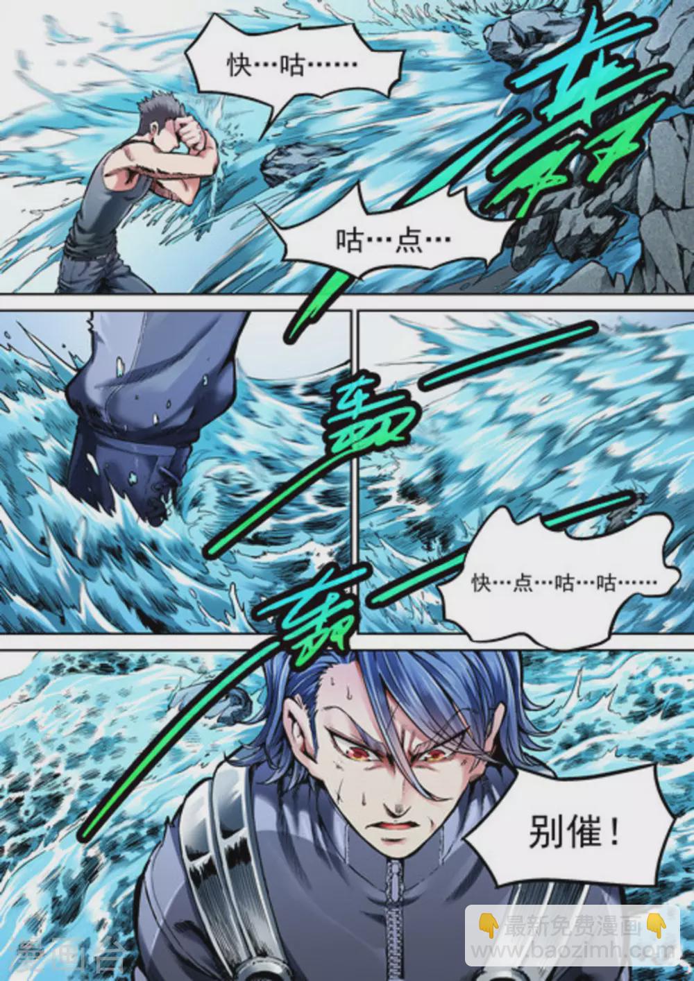 《非法变身》第49话 第15页