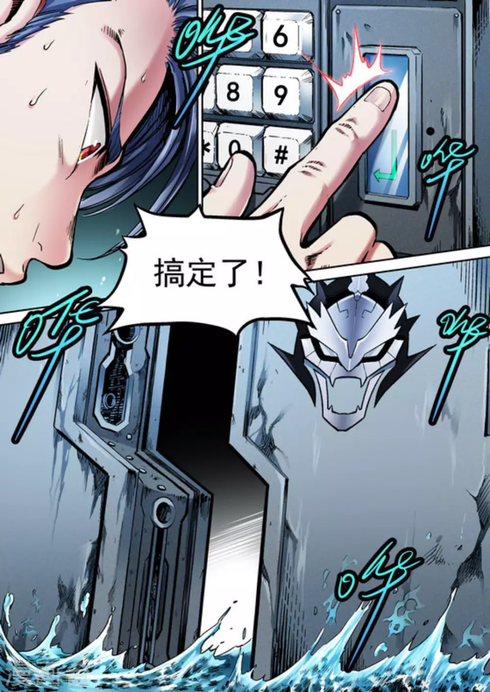 《非法变身》第49话 第16页