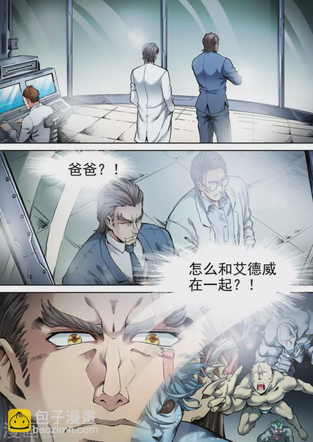 《非法变身》第49话 第4页