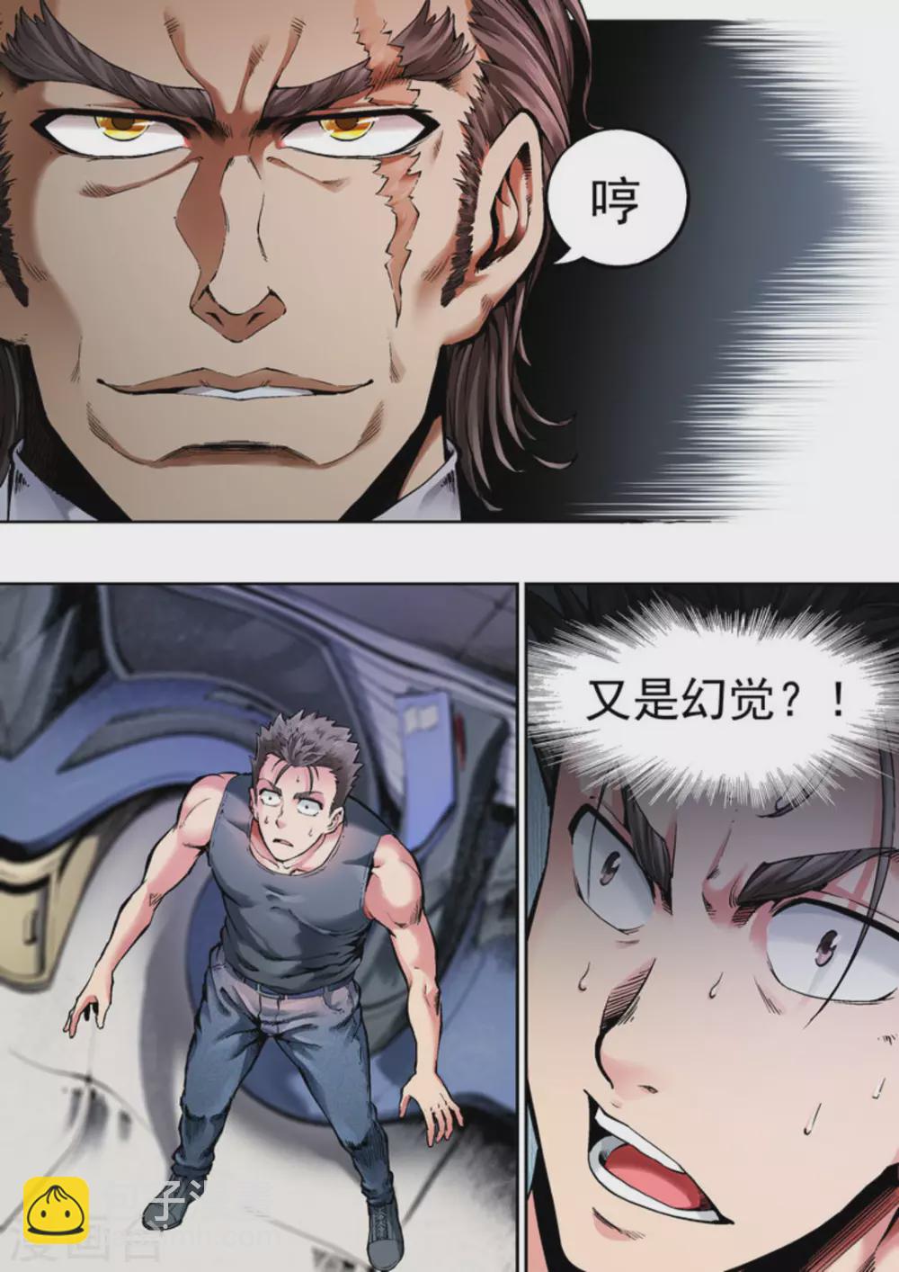 《非法变身》第49话 第5页