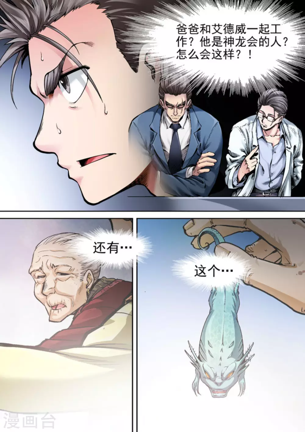 《非法变身》第49话 第6页