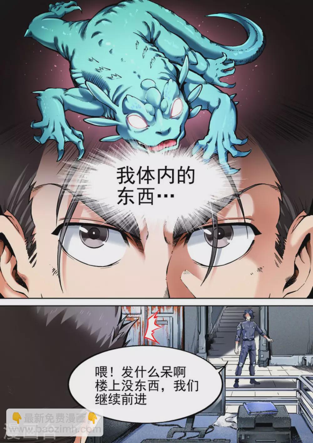 《非法变身》第49话 第7页