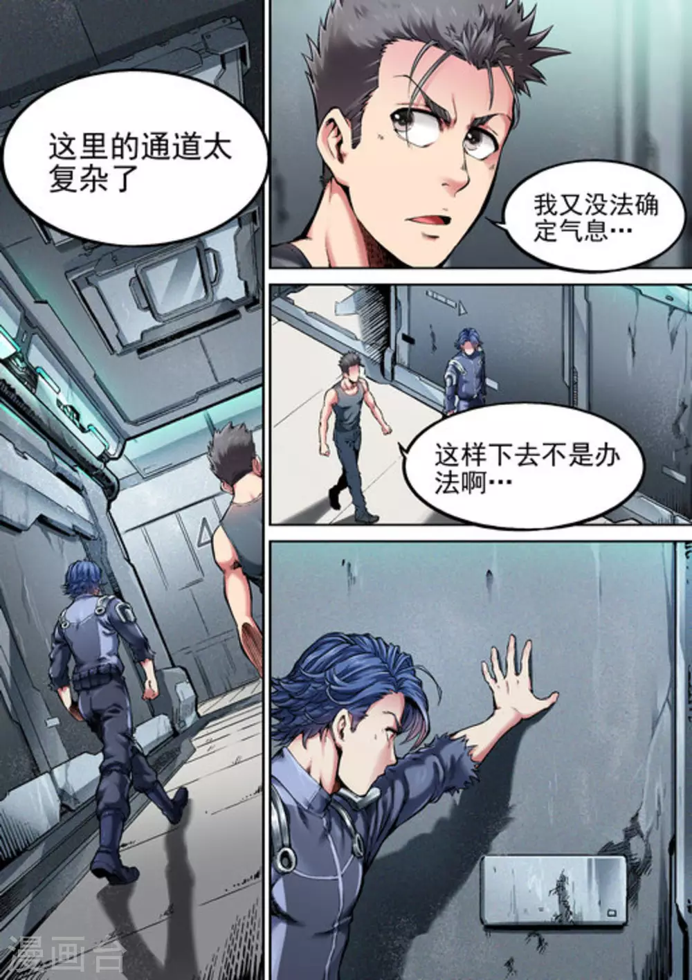 《非法变身》第49话 第8页