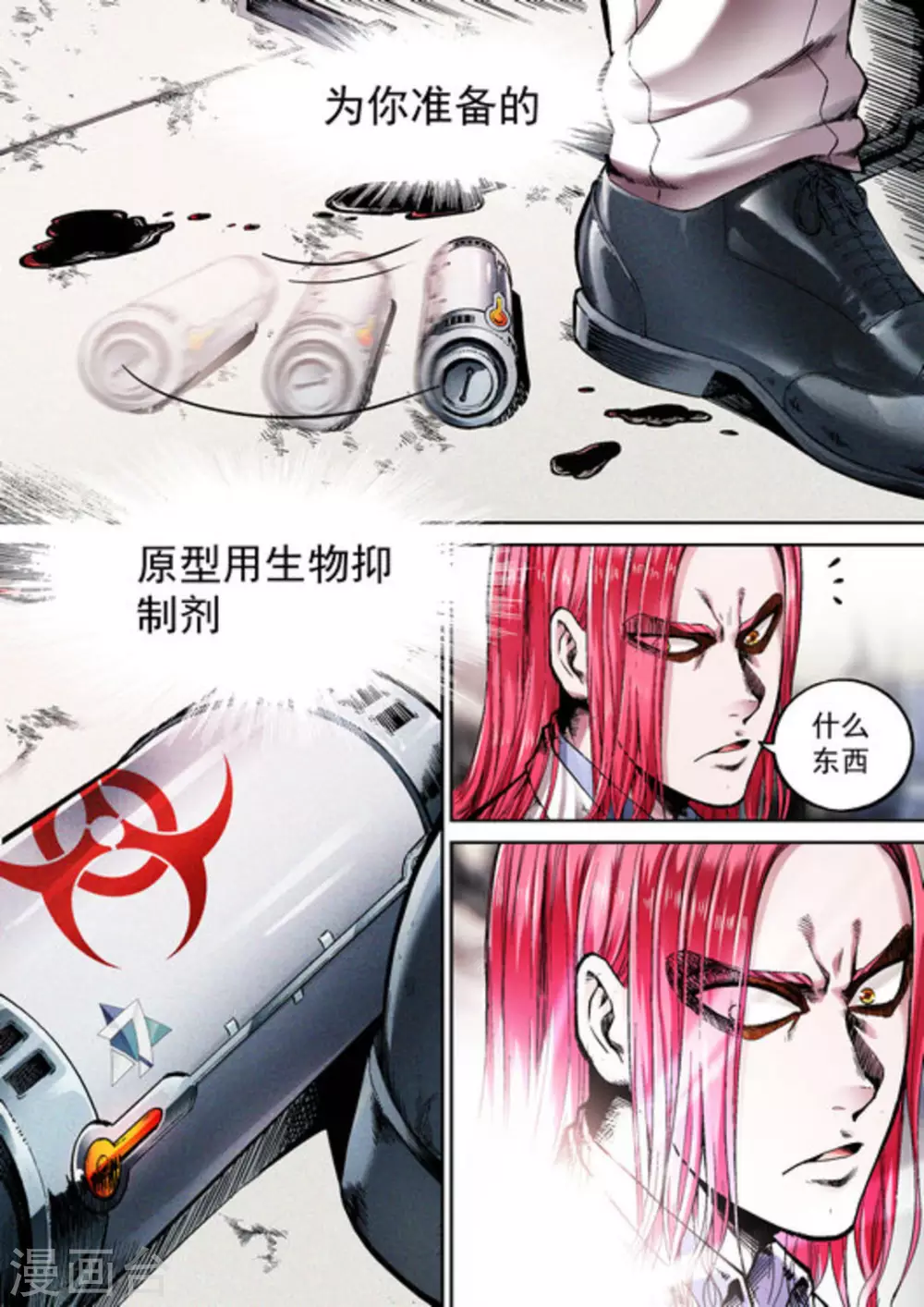 《非法变身》第52话 第5页